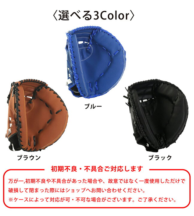 楽天市場】野球 キャッチャーミット 軟式 一般 大人 子供 右利き 全3 