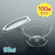 クリーンカップ 90ml 本体 フタ付き 100個セット 容器 カフェ 職場 学校 行事 大容量 消耗品 お店 使い捨…