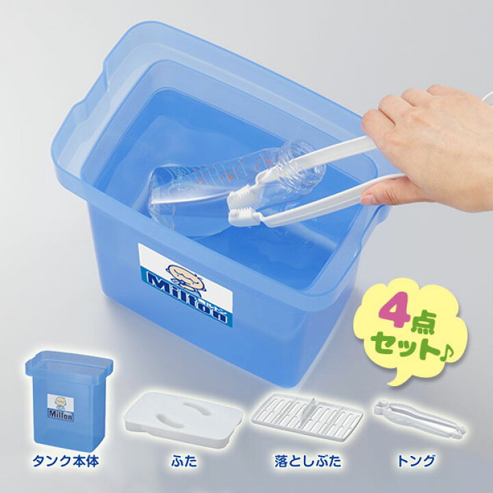 ミルトン Milton 専用容器 4L 哺乳瓶 消毒 ベビー 赤ちゃん（送料無料 