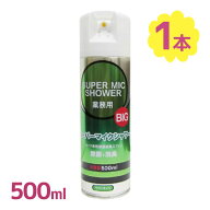 【マラソン限定クーポンで500円OFF!】除菌消臭スプレー スーパーマイクシャワーBIG 500ml 業務用 衛生用…