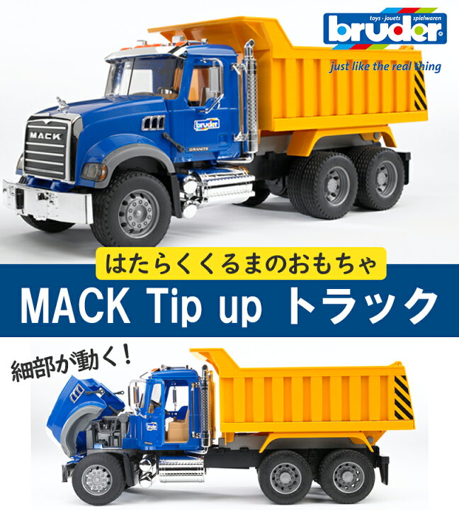楽天市場】ブルーダー ダンプカー Tip up トラック MACK ダンプ 