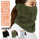 冬用 ヤケーヌ UVカット フェイスマスク フェイスカバー フリース素材 防寒 レディース メンズ 耳掛け 日焼け 紫外線…