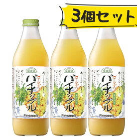 果汁100 ジュース パイナップルジュース パイナップル 1000ml 3本セット 瓶 ストレート 果汁 飲料 ギフト プレゼント