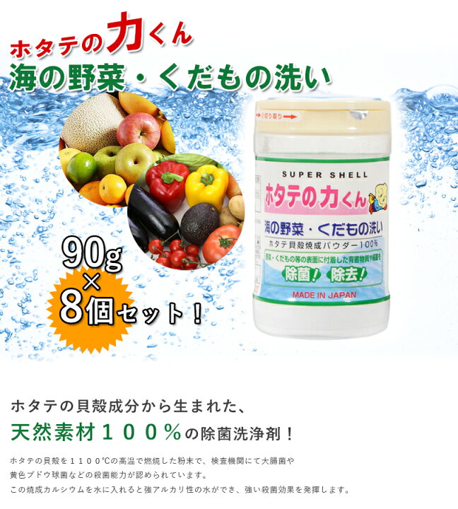 ホタテの力 野菜 くだもの洗い 90g