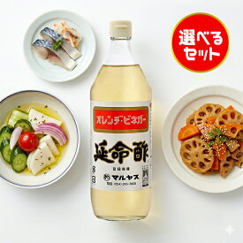 ジャパンシーズニング 延命酢 900ml 選べる セット オレンジビネガー みかんのお酢 果実酢 調味料 希釈ドリンク 飲むお酢 飲む酢 業務用 国産 まとめ買い 大容量