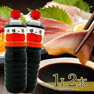 【スーパーSALEで使える!500円OFFクーポン配布中!】ヤマコノ デラックス醤油 調味の素 1L×2本セット だ…