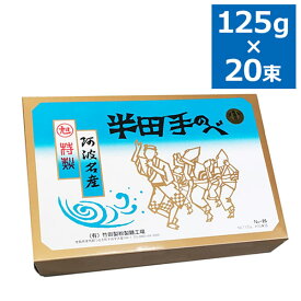 手延べ 半田そうめん 竹田製麺 2.5kg (125g×20束) 徳島名産品 素麺