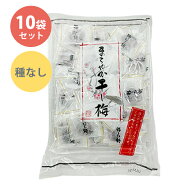 まろやか干し梅 種なし 160g×10袋セット 個包装 おやつ お菓子 塩分補給 ハッピーカンパニー ほしうめ …