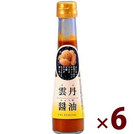 【クーポン利用で￥500オフ！】 雲丹醤油 うにしょうゆ 120ml×6本セット ウニ醤油 パスタソース 調味料 雲丹しょうゆ うにひしお 魚醤 ギフト 【スーパーセール】