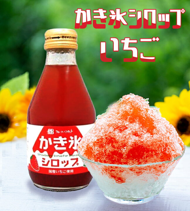 楽天市場】【マラソン限定クーポンで500円OFF!】かき氷シロップ いちご 