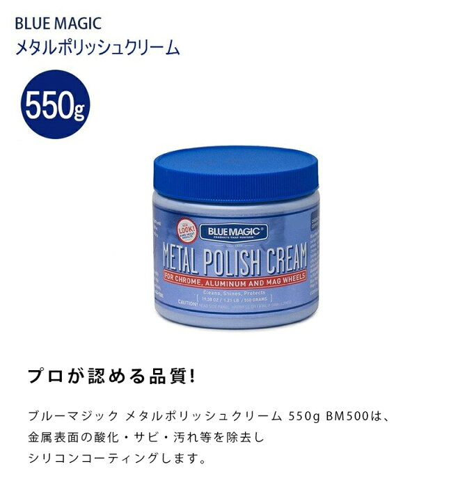 楽天市場】【送料無料】 ブルーマジック メタルポリッシュクリーム 金属磨き 550g BM500 : ライフスタイル&生活雑貨のMoFu 楽天市場】【送料無料】 ブルーマジック メタルポリッシュクリーム 金属磨き 550g BM500 : ライフスタイル&生活雑貨のMoFu