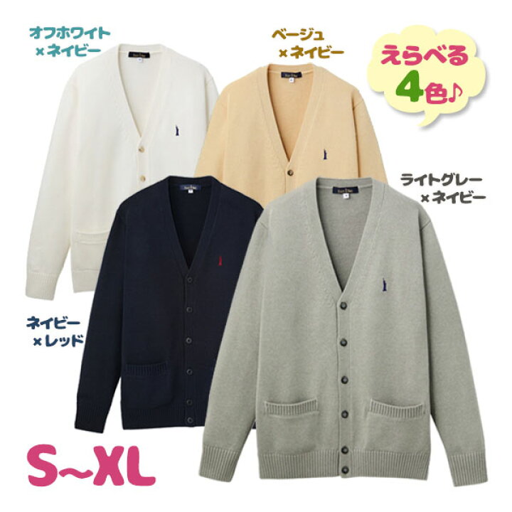 楽天市場】イーストボーイ スクール カーディガン 全4色 S〜XLサイズ 