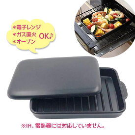 【マラソン限定クーポンで500円OFF!】グリラー グリルロースター グリルパン プレート 陶器 日本製 萬古焼 調理器具 蓋付き 魚焼き 時短 GRILLER