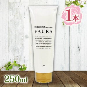 �t�@�E�� FAURA �g���[�g�����g 250g �w�A�g���[�g�����g �􂢗����^�C�v �w�A�P�A ���K�i �V�i