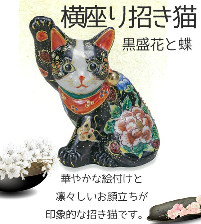 楽天市場】【マラソン限定クーポンで500円OFF!】招き猫 九谷焼 伝統 
