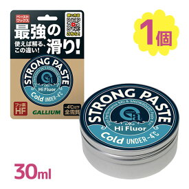 ワックス スキー スノーボード Strong PASTE Cold 30ml ガリウム GALLIUM ペーストワックス コールド 全雪質 ボード スノボ 板 メンテナンス