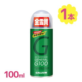 【クーポン利用で￥500オフ！】 GALLIUM ガリウム GENERAL G 100 (100ml) ワックス スプレー 全雪質対応 冬 ウィンタースポーツ アウトドア用品 【～2024年4月17日(水)09:59まで】