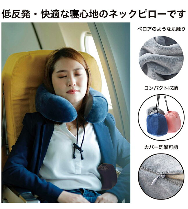 楽天市場】ネックピロー 飛行機 低反発 コンパクト 旅行 携帯用 