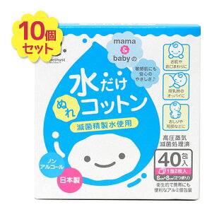 ベビーコットン ぬれコットン ママとベビーの水だけぬれコットン 40包入 10個セット ベビー用品 大衛 天然コットン おしりふき 敏感肌 滅菌 まとめ買い