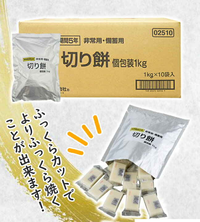 楽天市場】越後製菓 餅 非常用 備蓄用 切り餅 1kg×10袋セット 個包装 