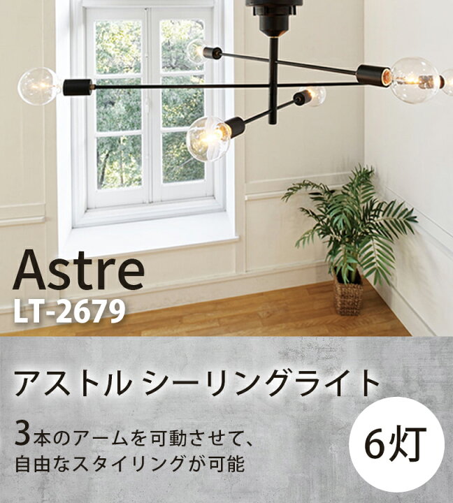 インターフォルム 】アストル シーリングライト ブラック（INTERFORM 