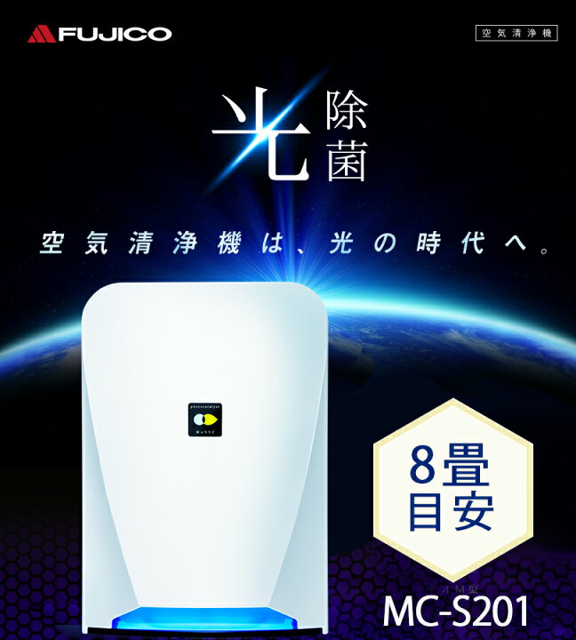 楽天市場】空気清浄機 ブルーデオ S型 MC-S20 空気消臭除菌装置 