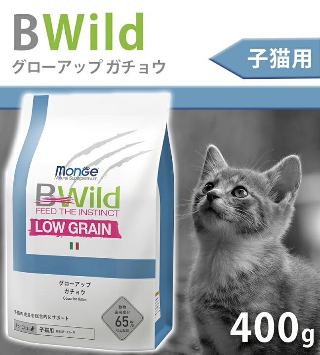 楽天市場】キャットフード Bwild グローアップ ガチョウ ローグレイン 