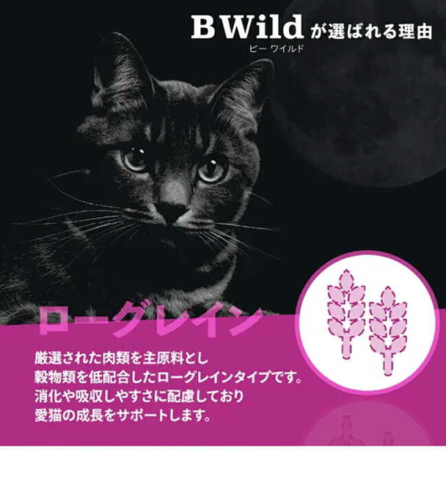 楽天市場】キャットフード Bwild グローアップ ガチョウ ローグレイン 