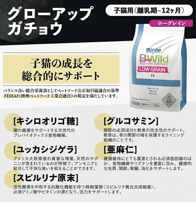 楽天市場】キャットフード Bwild グローアップ ガチョウ ローグレイン 