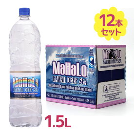 ペットボトル水 海洋深層水 MaHaLo(マハロ) 1500ml×12本 水 ミネラルウォーター ペットボトル 飲みやすい 美味しい マハロ 1500ml 12本入 ストック 防災