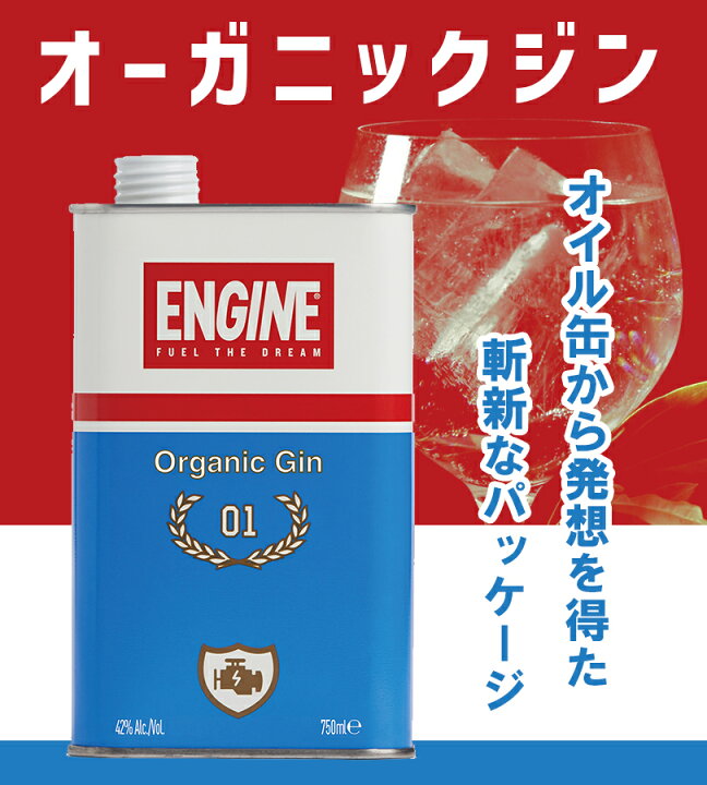 楽天市場】ジン エンジン オーガニックジン 750ml 42度 アルコール お 