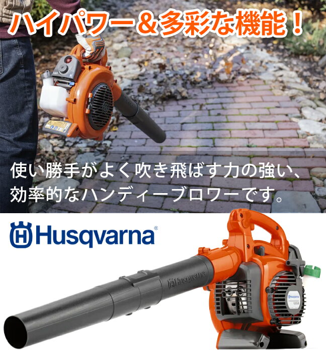 楽天市場】ハスクバーナ エンジンブロワ ハンディ ブロワー 送風機 