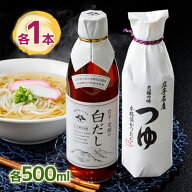 めんつゆ つゆ 白だし 老舗の味つゆ 老舗の味白だし かつおだし 鰹だし かつお出汁 かつお節 鰹節 煮物 …