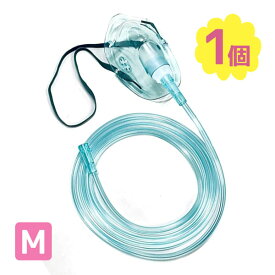 酸素マスク チューブ付き 2m Mサイズ 婦人 子供 ネブライザー吸引 酸素 水素 閉塞防止内面加工 個包装 UNI-107