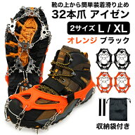 【スーパーSALEで使える!500円OFFクーポン配布中!】【32本爪】アイゼン 滑り止め チェーンスパイク 軽量 …