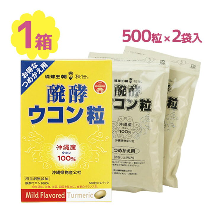 楽天市場】【マラソン限定クーポンで500円OFF!】沖縄産 ウコン 醗酵 
