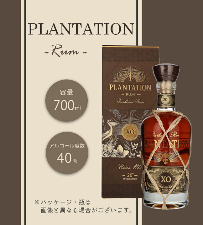 楽天市場】ラム ラム酒 プランテーション ラム バルバドス XO 700ml 40  