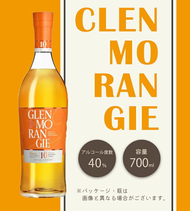 楽天市場】酒 洋酒 ウイスキー グレンモーレンジ オリジナル 10年 