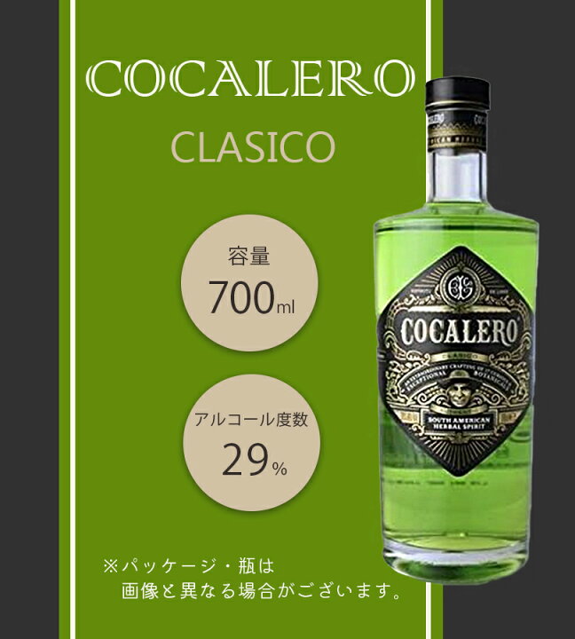 楽天市場】コカレロ COCALERO 700ml 2本セット 29度 リキュール 