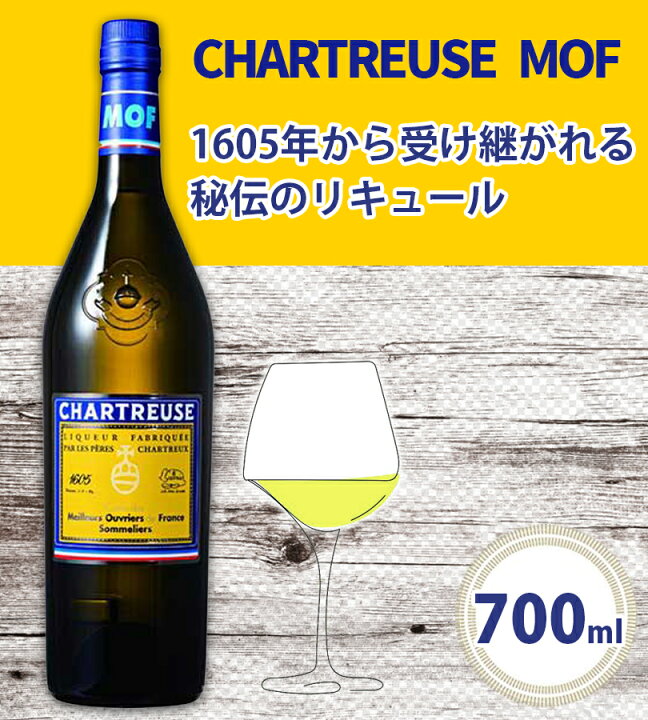 楽天市場】酒 リキュール シャルトリューズ MOF ソムリエ 700ml 