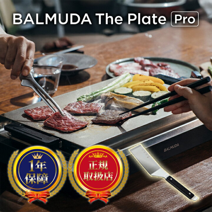 新品☆未開封 バルミューダ ザ・プレート プロ BALMUDA ホットプレート 