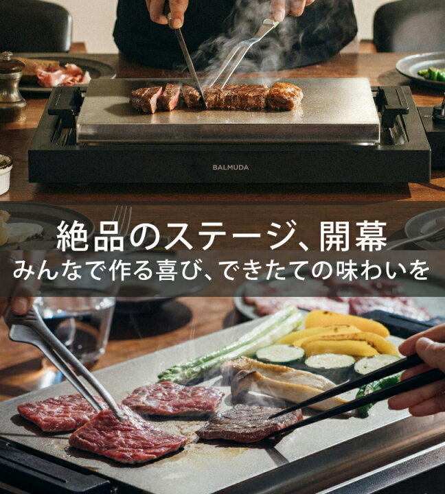 楽天市場】BALMUDA バルミューダ 正規 ホットプレート ザ プレート 