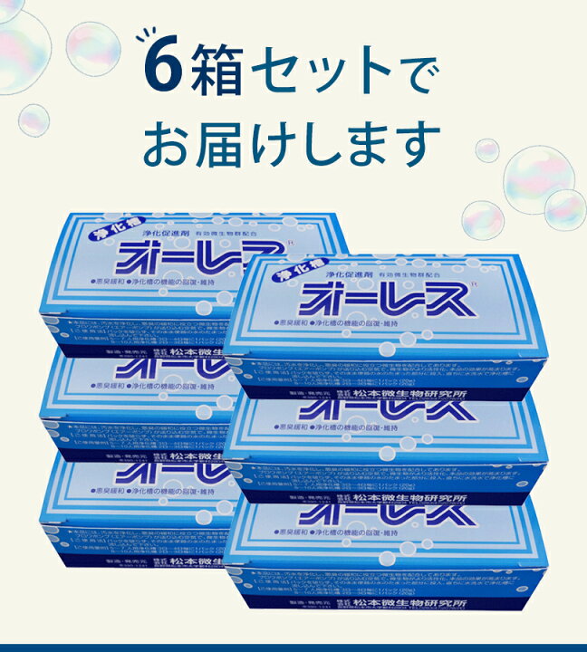 楽天市場】【マラソン限定クーポンで500円OFF!】浄化槽促進剤 オーレス 