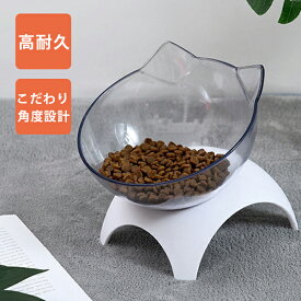 【クーポン利用で￥500オフ！】 ペット 食器 猫型 フードボウル スタンド シングル 脚付き お皿 斜め 餌 水入れ 小型犬 キャットボウル 食べやすい 水飲み器 透明 食事台 【～2024年4月27日(土)09:59まで】