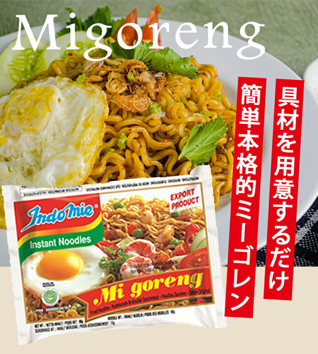 楽天市場】【マラソン限定クーポンで500円オフ♪】ミーゴレン 