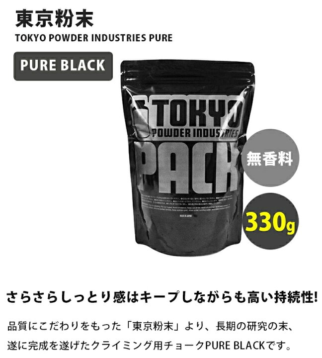 楽天市場】【クーポン利用で￥500オフ！】 東京粉末 BLACK PACK LARGE 