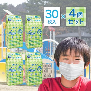 マスク こども用まっ白なやさしいマスク 個包装 30枚入×4個セット 平ゴム 園児 小学生 低学年 キッズ Bihou ホワイト 子供 不織布 使い捨て 日本製