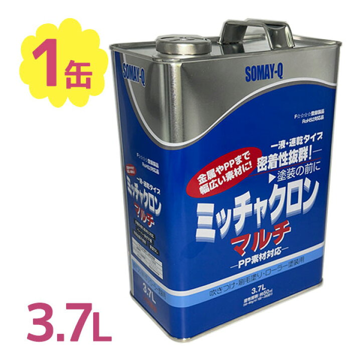 ミッチャクロン 出来上がり 3.7L