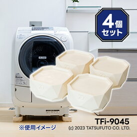【マラソン限定クーポンで500円OFF!】タツフト 洗濯機高さ調整ゴムマット洗濯機 かさ上げ 100×100×45 TFi-9045 防音 防振 あしあげ隊 高さ調整 ゴムマット 洗濯機台 かさあげ