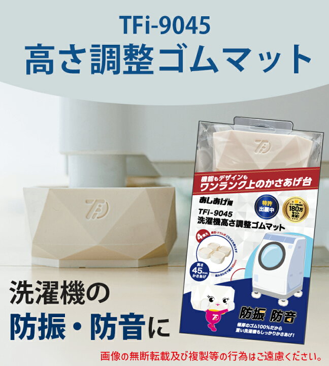 楽天市場】【マラソン限定クーポンで500円OFF!】タツフト 洗濯機高さ 